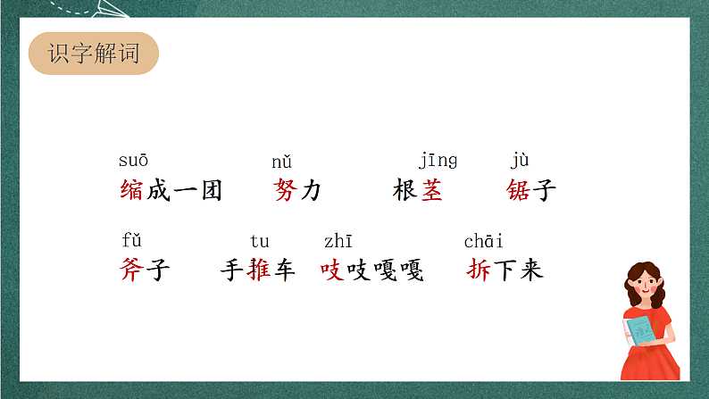 人教部编版语文三上9《那一定会很好》 课件+教案03