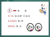 人教部编版语文三上9《那一定会很好》 课件+教案
