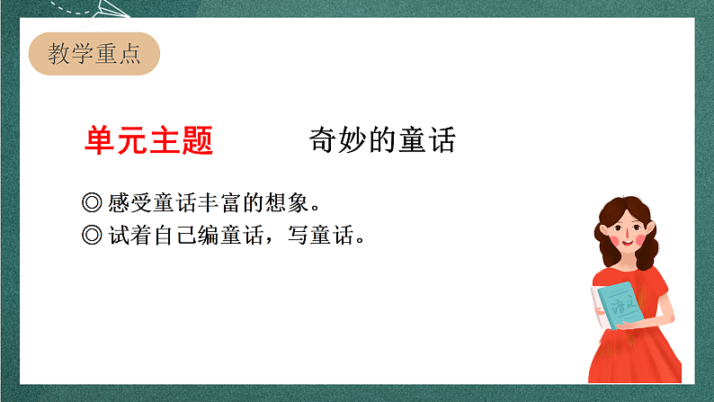 人教部编版语文三上10《在牛肚子里旅行》 第1课时 课件+教案02