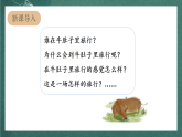人教部編版語文三上10《在牛肚子里旅行》 第1課時 課件+教案