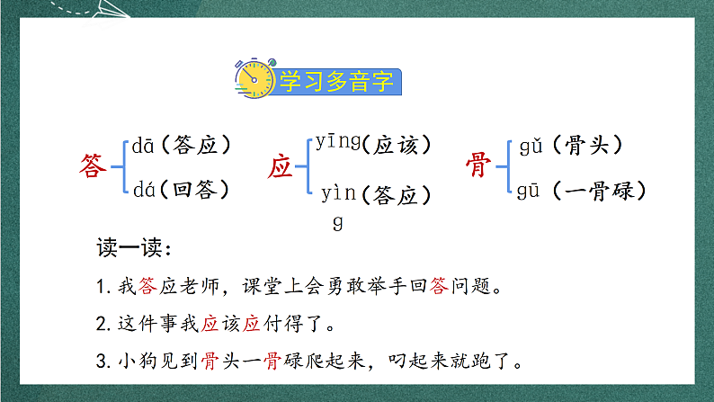 人教部编版语文三上10《在牛肚子里旅行》 第1课时 课件+教案06