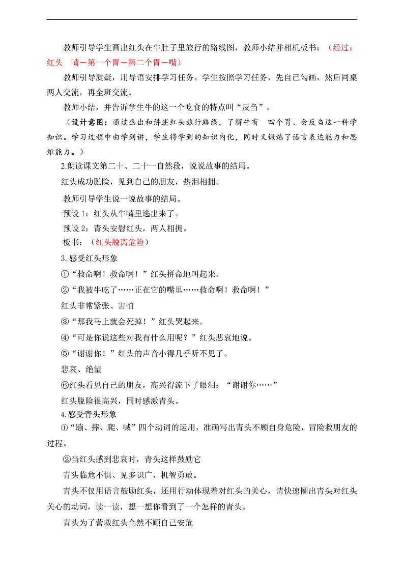人教部编版语文三上10《在牛肚子里旅行》 第2课时 课件+教案02