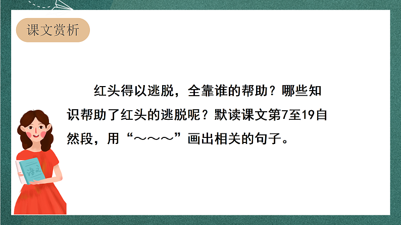 人教部编版语文三上10《在牛肚子里旅行》 第2课时 课件+教案04