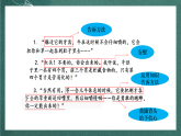 人教部編版語文三上10《在牛肚子里旅行》 第2課時 課件+教案