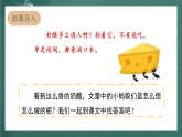 人教部编版语文三上11《一块奶酪》课件+教案