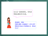 人教部编版语文三上11《一块奶酪》课件+教案