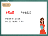 人教部編版語文三上第三單元 習(xí)作 《我來編童話》 課件+教案