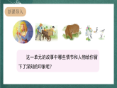 人教部編版語文三上第三單元 習(xí)作 《我來編童話》 課件+教案