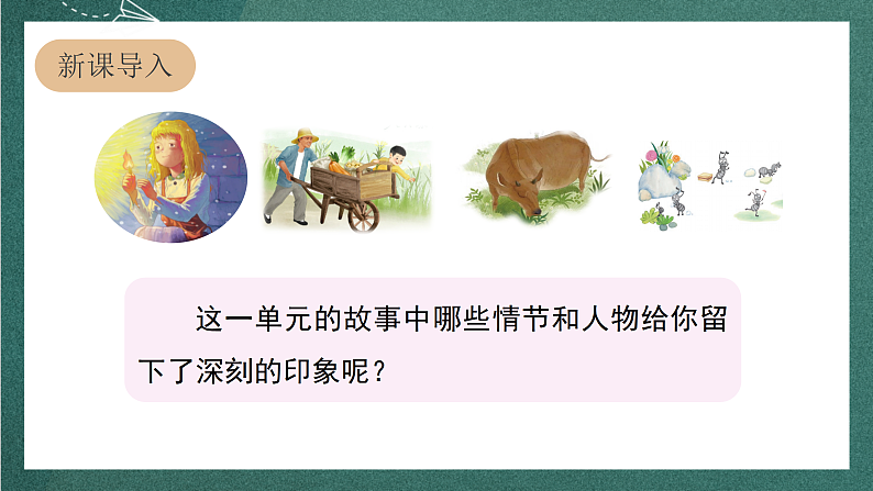 人教部编版语文三上第三单元 习作 《我来编童话》 课件+教案03