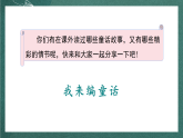 人教部編版語文三上第三單元 習(xí)作 《我來編童話》 課件+教案