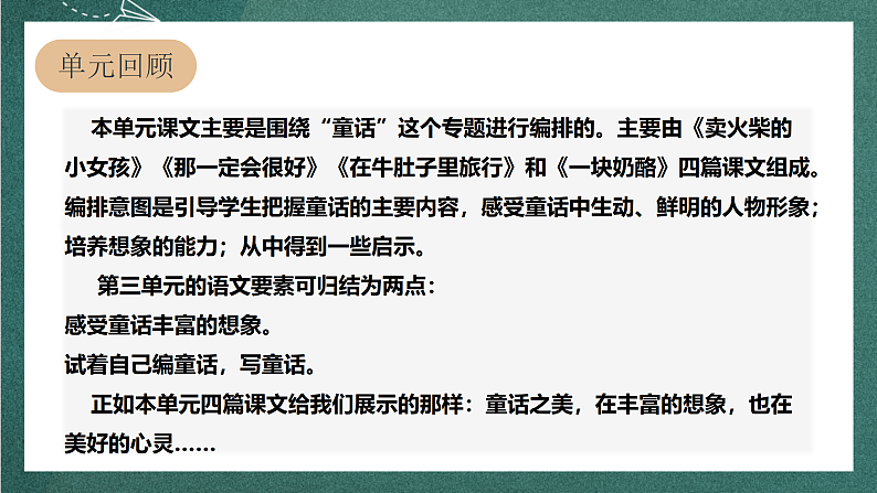 人教部编版语文三上《 语文园地三》  课件+教案02