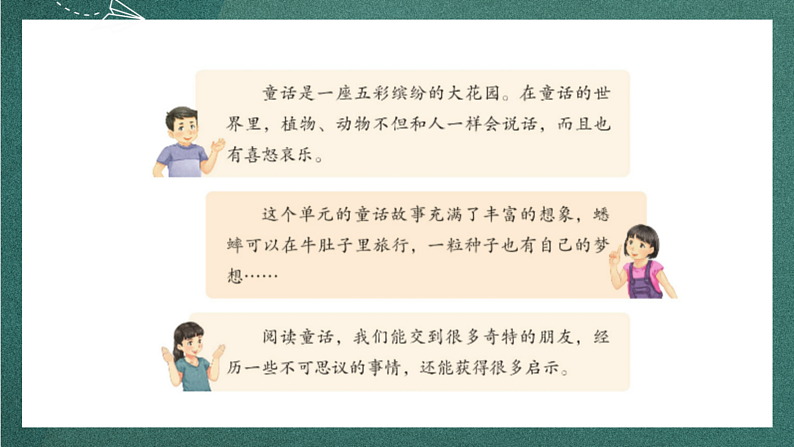 人教部编版语文三上《 语文园地三》  课件+教案05