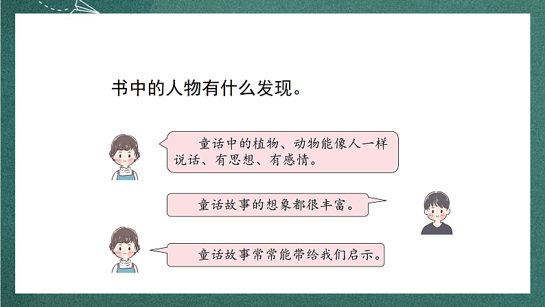 人教部编版语文三上《 语文园地三》  课件+教案06