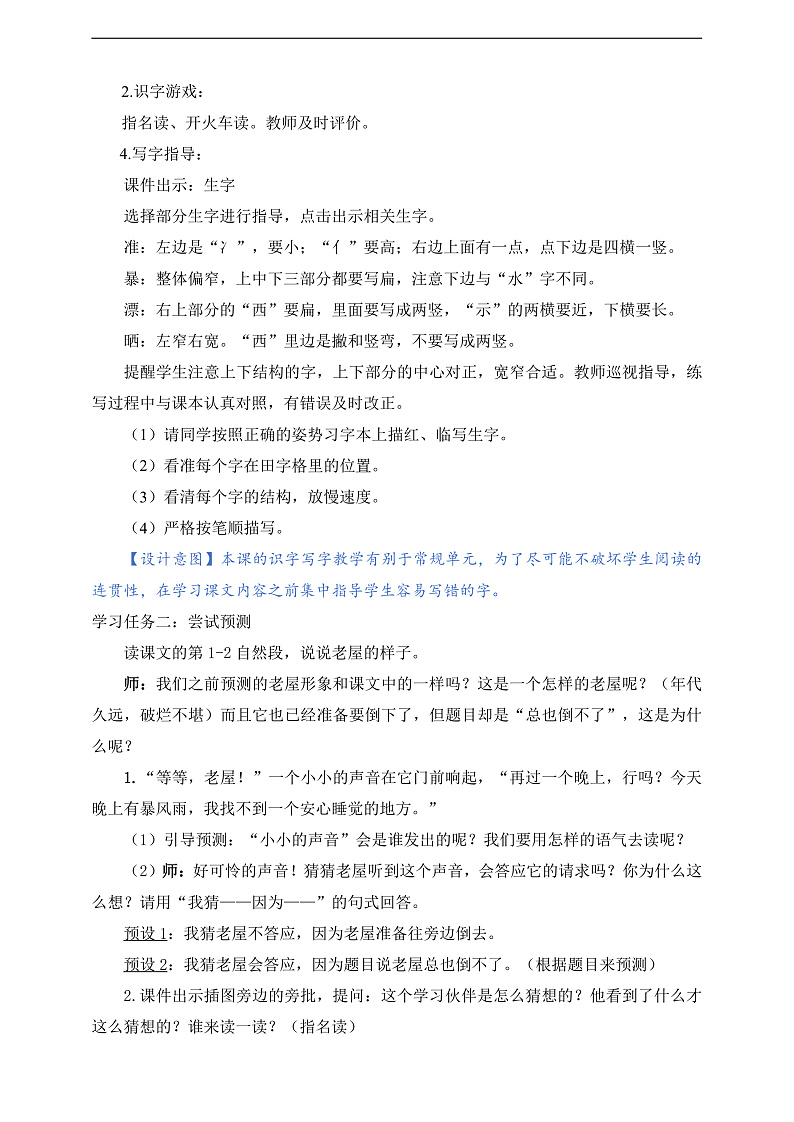 人教部编版语文三上12《总也倒不了的老屋》 第1课时 课件+教案02