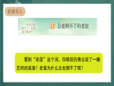 人教部编版语文三上12《总也倒不了的老屋》 第1课时 课件+教案