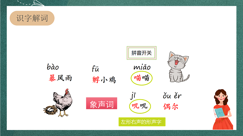 人教部编版语文三上12《总也倒不了的老屋》 第1课时 课件+教案06