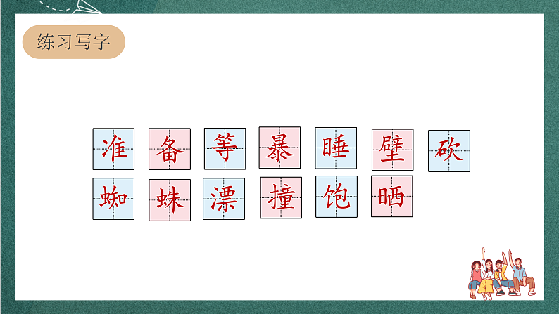 人教部编版语文三上12《总也倒不了的老屋》 第1课时 课件+教案08