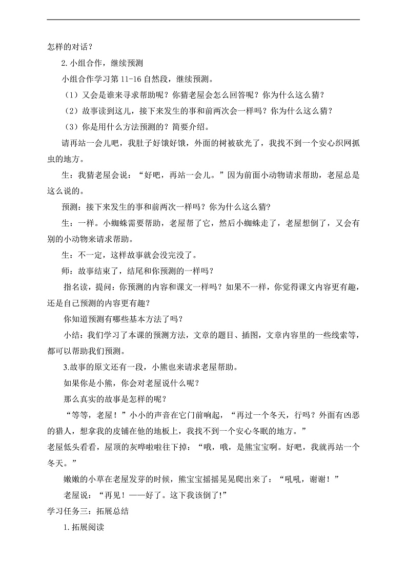 人教部编版语文三上12《总也倒不了的老屋》 第2课时 课件+教案02