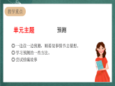 人教部编版语文三上12《总也倒不了的老屋》 第2课时 课件+教案