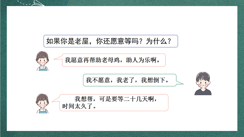 人教部编版语文三上12《总也倒不了的老屋》 第2课时 课件+教案06