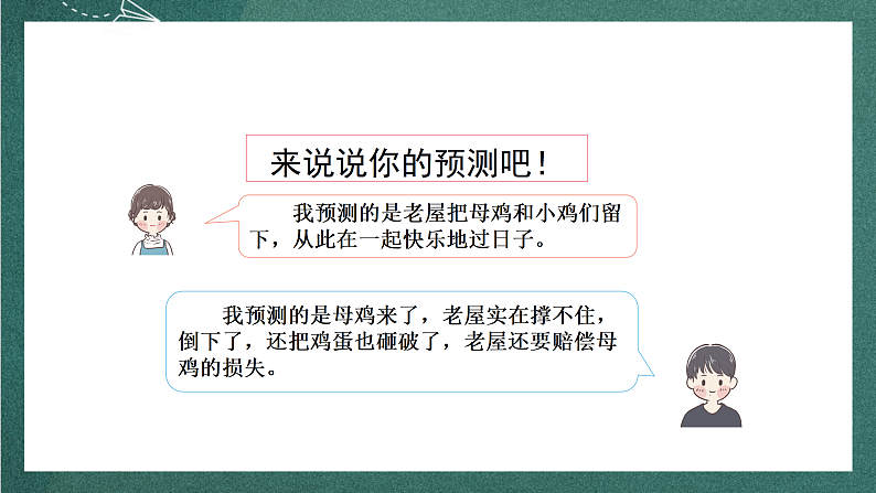 人教部编版语文三上12《总也倒不了的老屋》 第2课时 课件+教案07