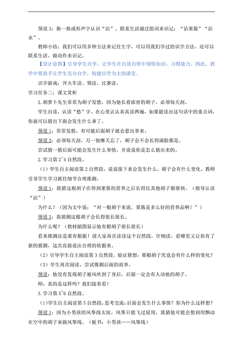 人教部编版语文三上13《胡萝卜先生的长胡子》 课件+教案02