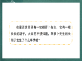 人教部編版語文三上13《胡蘿卜先生的長胡子》 課件+教案
