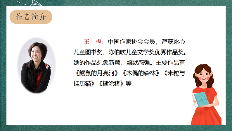 人教部编版语文三上13《胡萝卜先生的长胡子》 课件+教案05