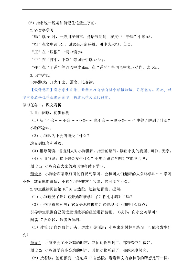 人教部编版语文三上14《小狗学叫》课件+教案02