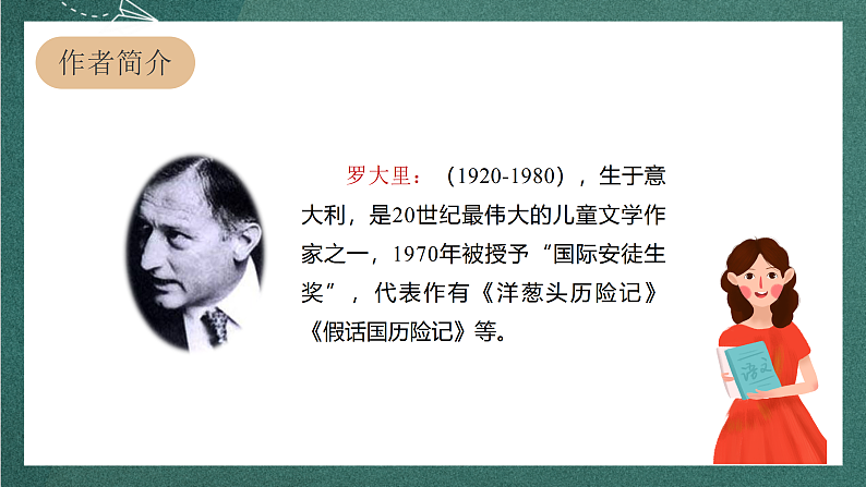 人教部编版语文三上14《小狗学叫》课件+教案04