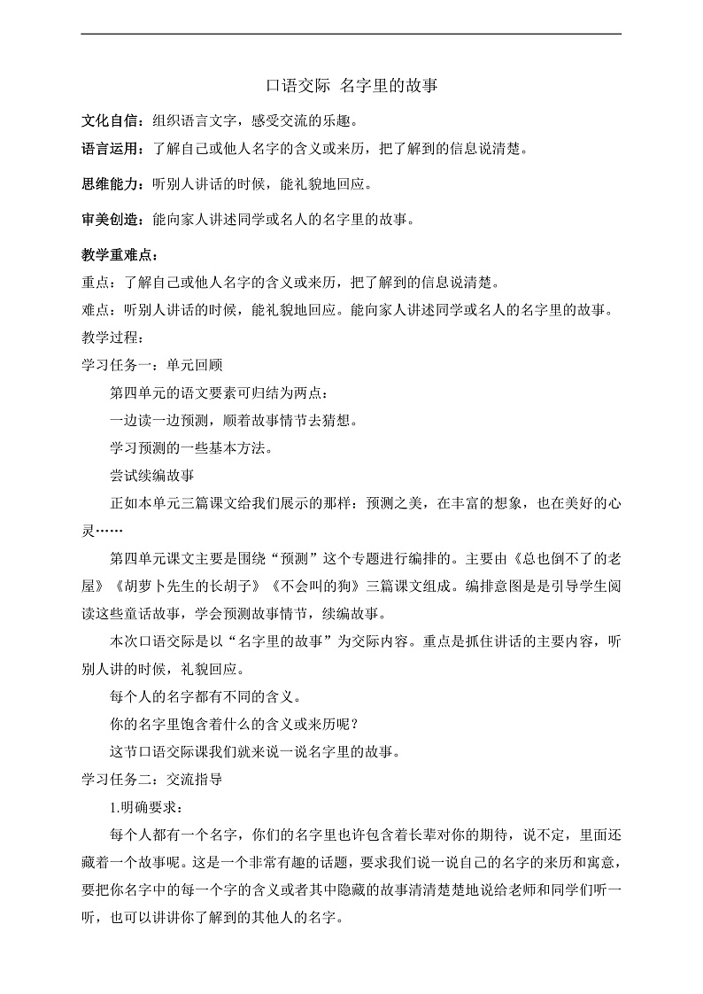 人教部编版语文三上第四单元 口语交际 《名字里的故事》课件+教案01