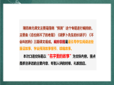 人教部编版语文三上第四单元 口语交际 《名字里的故事》课件+教案