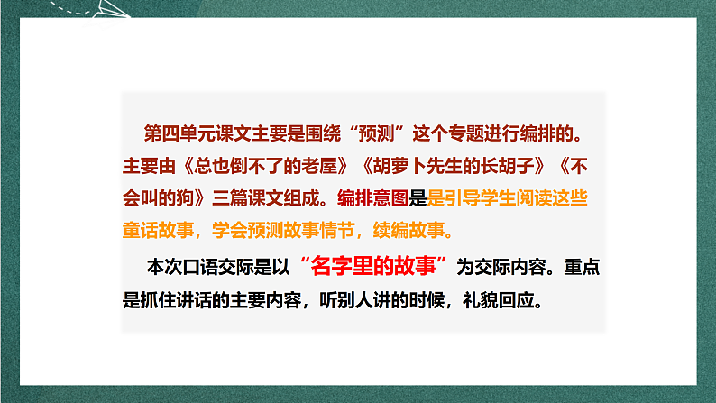 人教部编版语文三上第四单元 口语交际 《名字里的故事》课件+教案03
