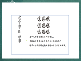 人教部编版语文三上第四单元 口语交际 《名字里的故事》课件+教案