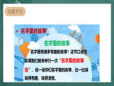 人教部编版语文三上第四单元 口语交际 《名字里的故事》课件+教案