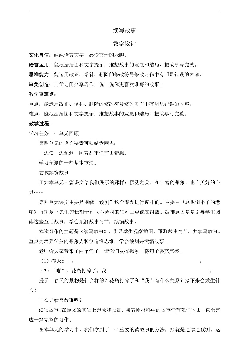 人教部编版语文三上第四单元 习作 《续写故事》  课件+教案01