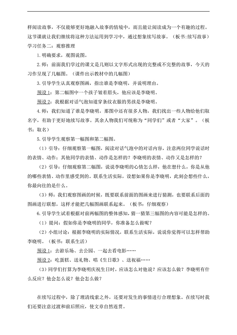 人教部编版语文三上第四单元 习作 《续写故事》  课件+教案02