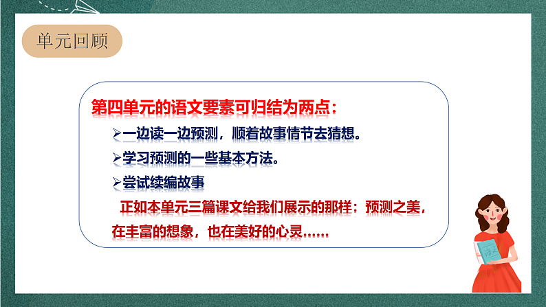 人教部编版语文三上第四单元 习作 《续写故事》  课件+教案02