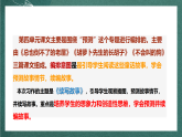 人教部编版语文三上第四单元 习作 《续写故事》  课件+教案
