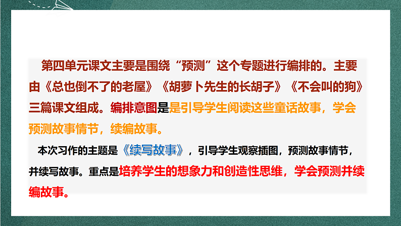 人教部编版语文三上第四单元 习作 《续写故事》  课件+教案03