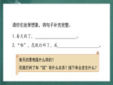 人教部编版语文三上第四单元 习作 《续写故事》  课件+教案