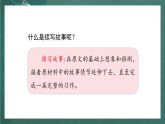 人教部编版语文三上第四单元 习作 《续写故事》  课件+教案