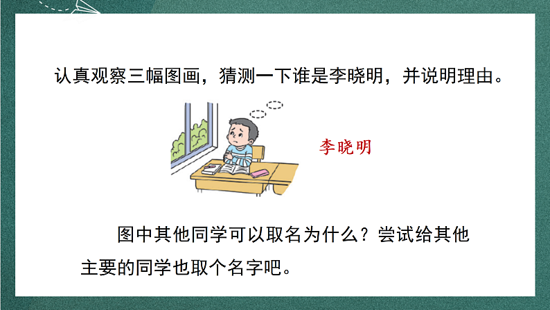 人教部编版语文三上第四单元 习作 《续写故事》  课件+教案07