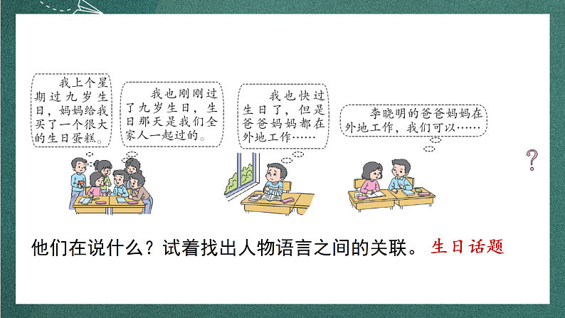 人教部编版语文三上第四单元 习作 《续写故事》  课件+教案08