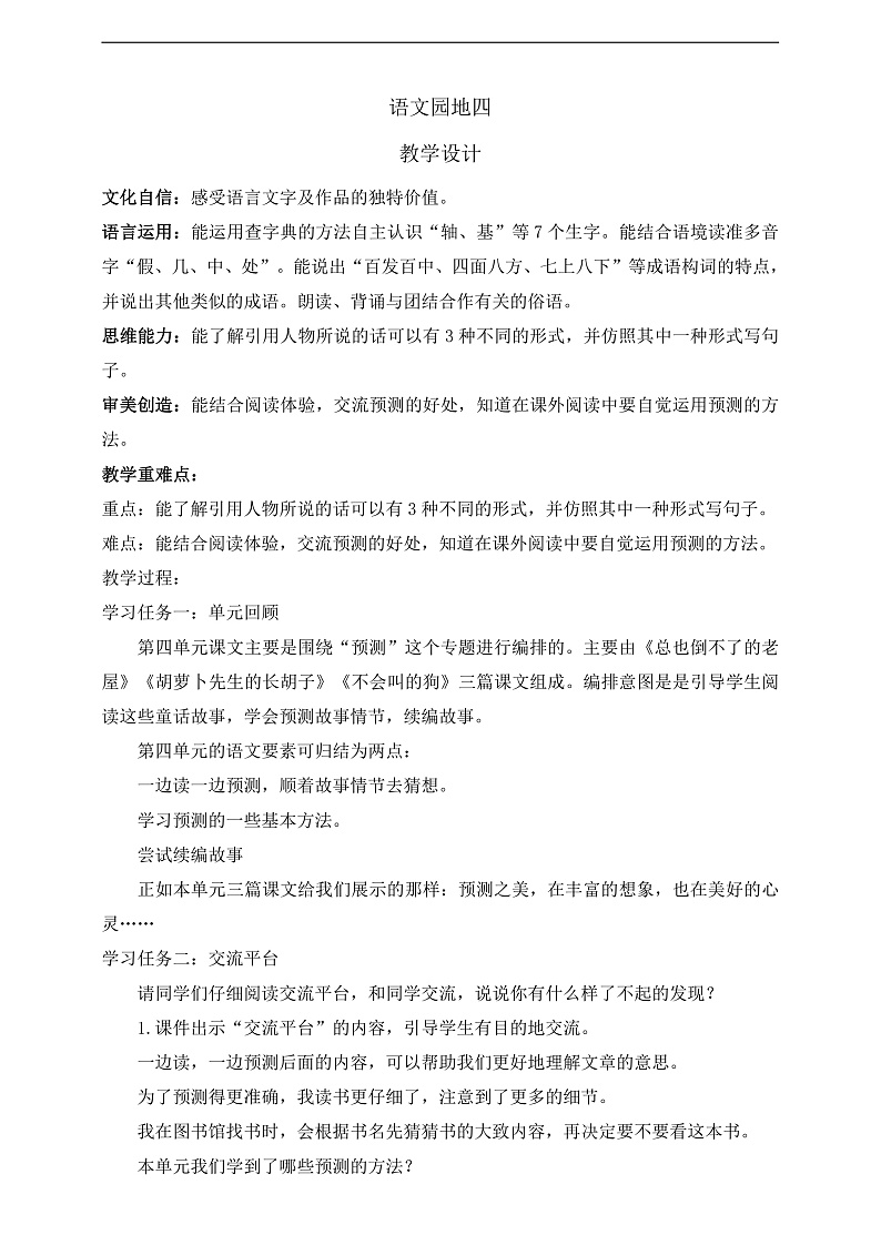 人教部编版语文三上《 语文园地四》 课件+教案01