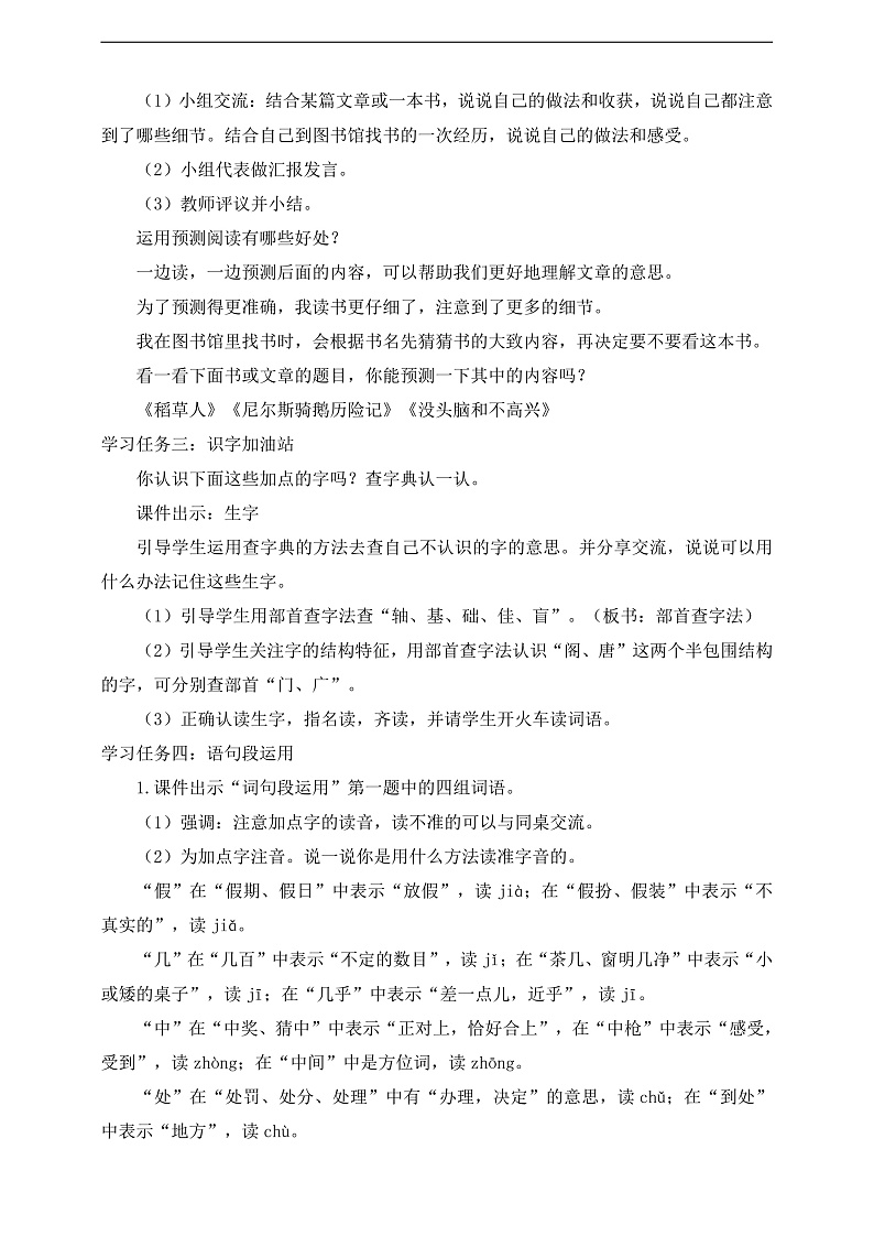 人教部编版语文三上《 语文园地四》 课件+教案02