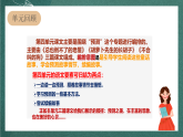 人教部编版语文三上《 语文园地四》 课件+教案