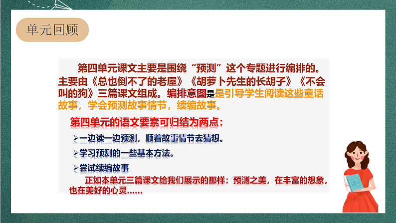 人教部编版语文三上《 语文园地四》 课件+教案02