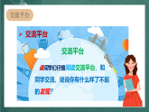 人教部编版语文三上《 语文园地四》 课件+教案