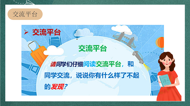 人教部编版语文三上《 语文园地四》 课件+教案03